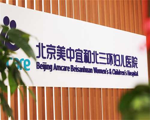 重庆供卵代生孩子哪家好 重庆私立试管医院生殖医学中心推荐 ‘怀孕彩超报告